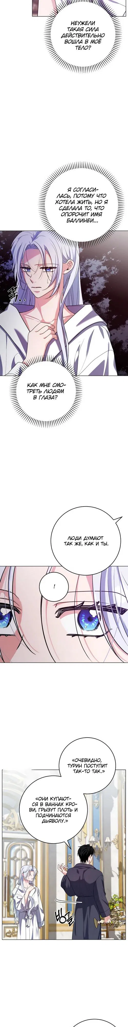 Манга Мой муж женился на моей мачехе - Глава 5 Страница 3