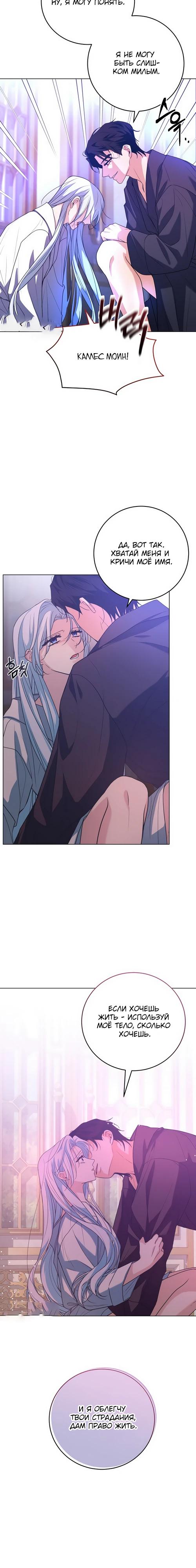 Манга Мой муж женился на моей мачехе - Глава 5 Страница 15