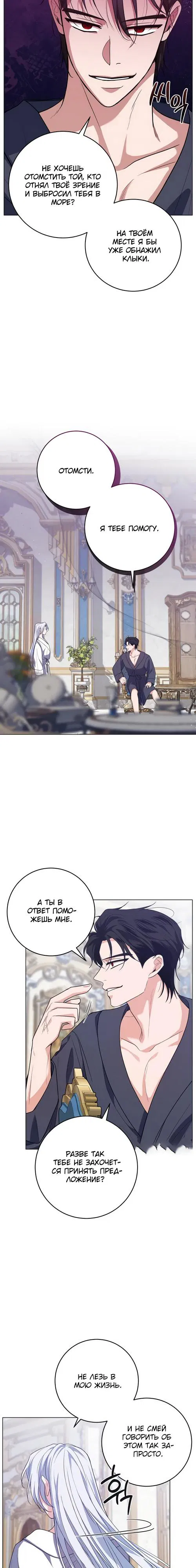 Манга Мой муж женился на моей мачехе - Глава 5 Страница 12