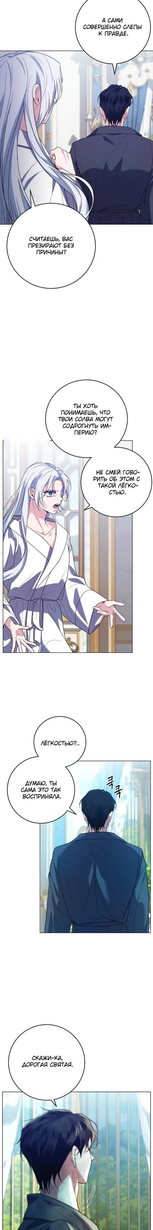 Манга Мой муж женился на моей мачехе - Глава 5 Страница 4