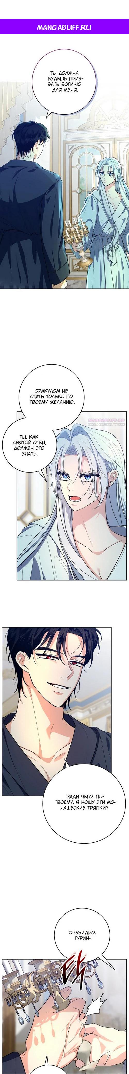 Манга Мой муж женился на моей мачехе - Глава 5 Страница 1