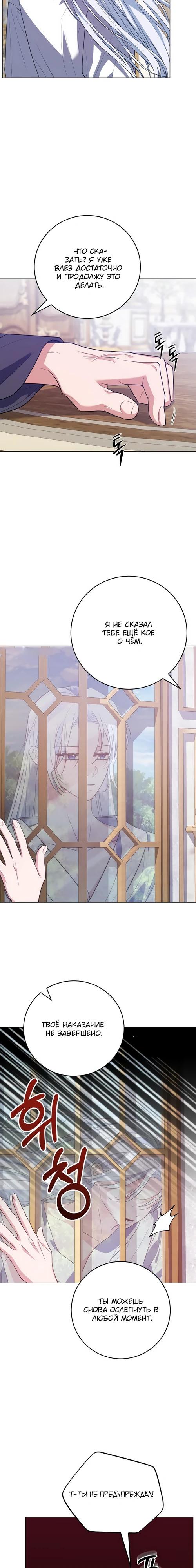 Манга Мой муж женился на моей мачехе - Глава 5 Страница 13