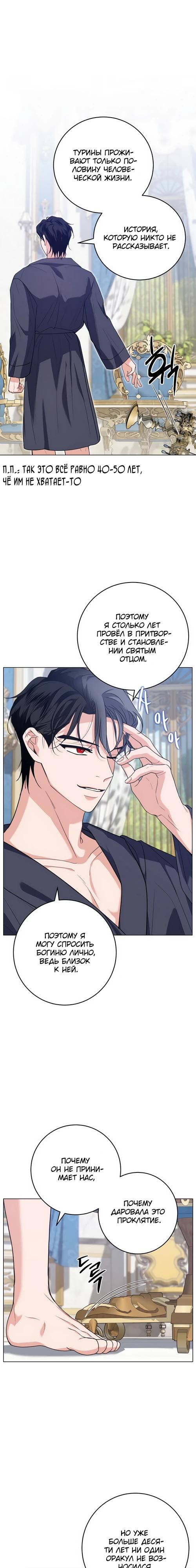 Манга Мой муж женился на моей мачехе - Глава 5 Страница 7