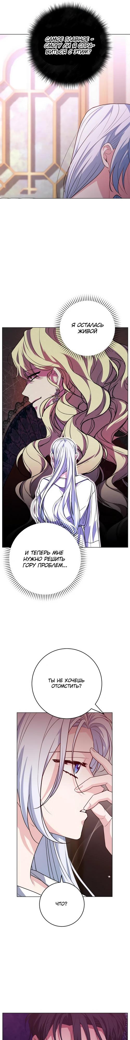 Манга Мой муж женился на моей мачехе - Глава 5 Страница 11