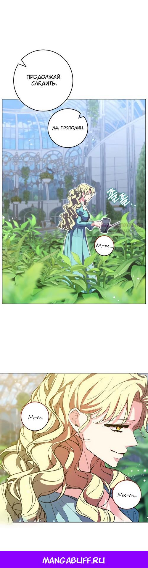 Манга Мой муж женился на моей мачехе - Глава 5 Страница 20