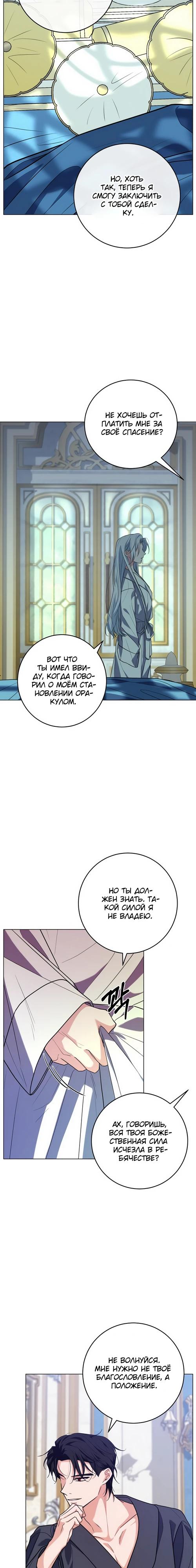 Манга Мой муж женился на моей мачехе - Глава 5 Страница 9