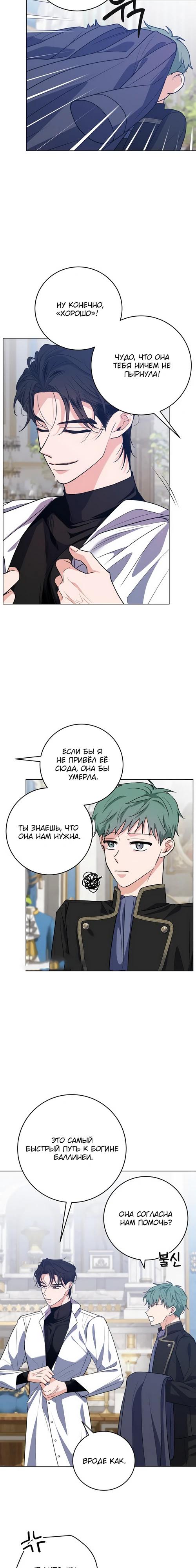 Манга Мой муж женился на моей мачехе - Глава 5 Страница 17