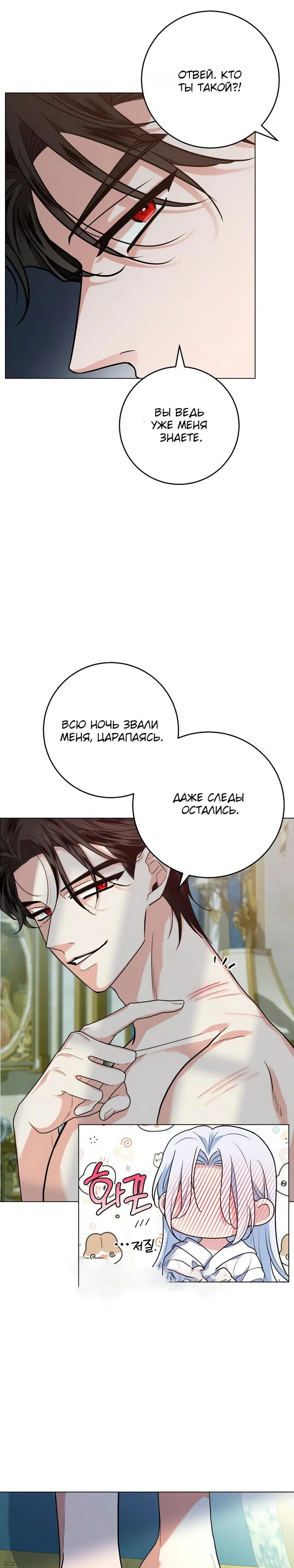 Манга Мой муж женился на моей мачехе - Глава 4 Страница 19