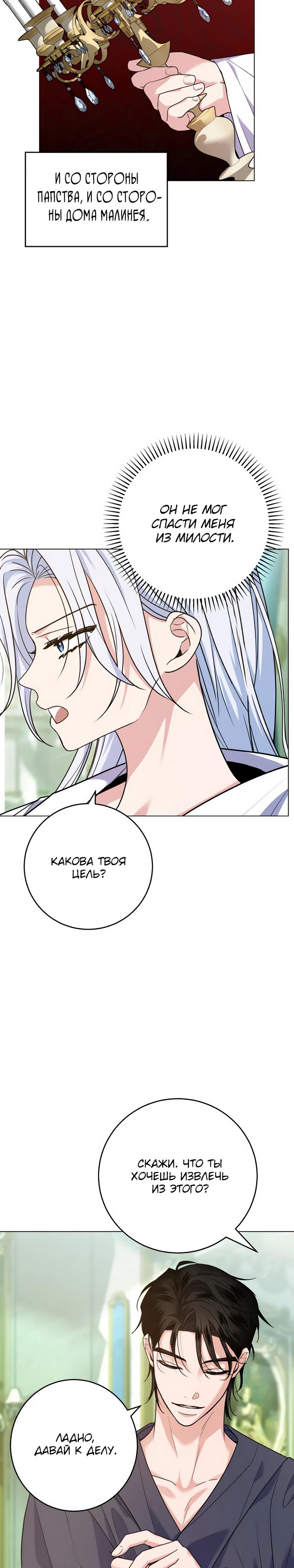 Манга Мой муж женился на моей мачехе - Глава 4 Страница 27