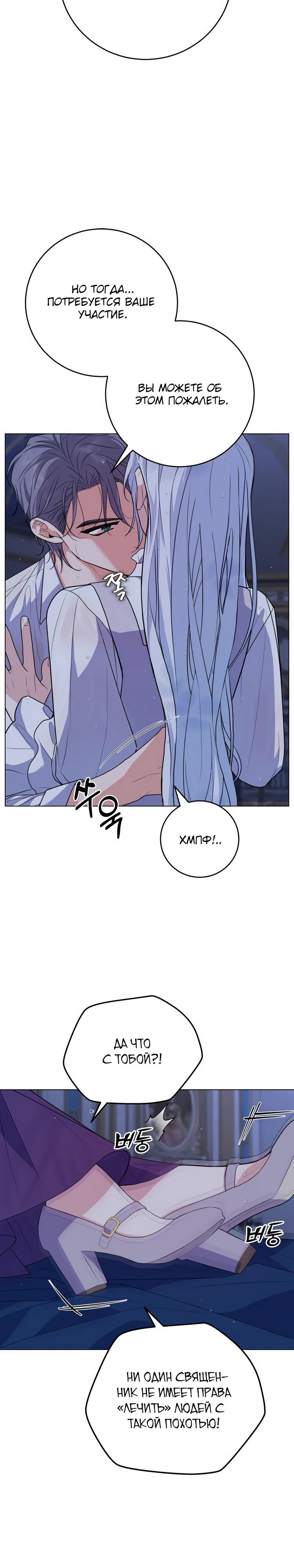 Манга Мой муж женился на моей мачехе - Глава 4 Страница 10