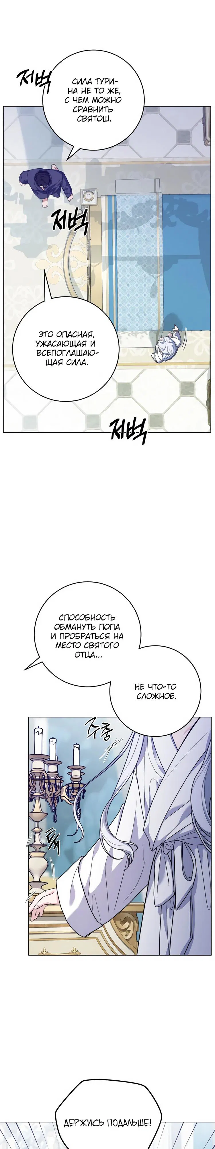 Манга Мой муж женился на моей мачехе - Глава 4 Страница 25