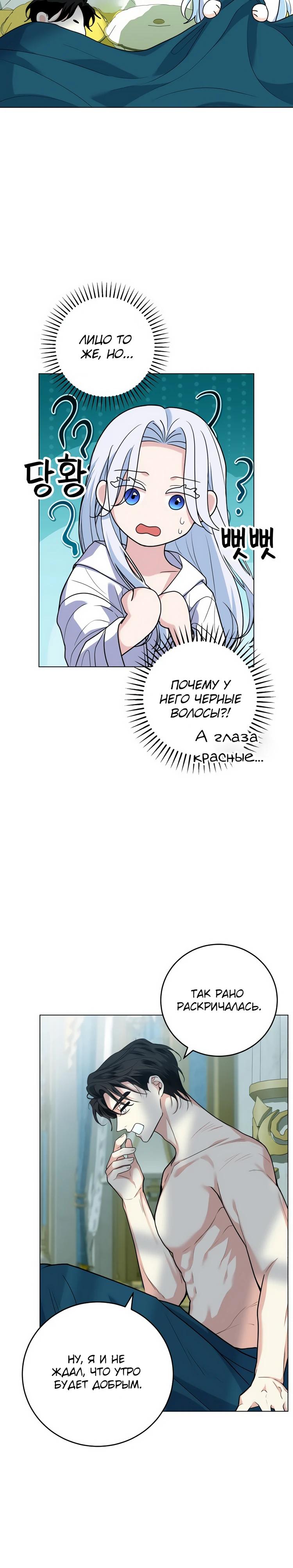 Манга Мой муж женился на моей мачехе - Глава 4 Страница 18