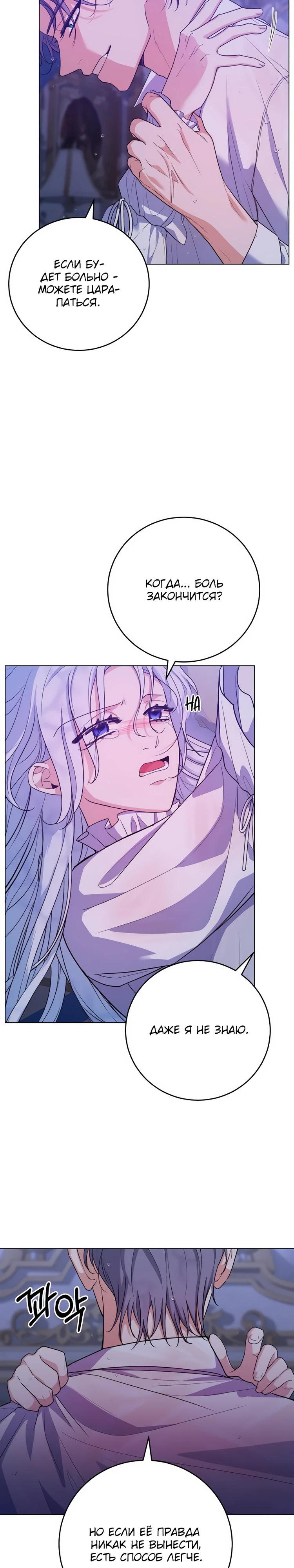 Манга Мой муж женился на моей мачехе - Глава 4 Страница 9