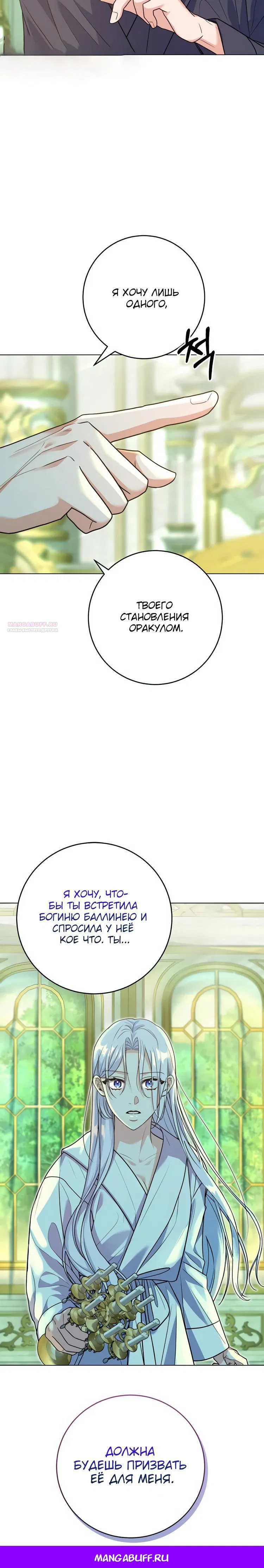 Манга Мой муж женился на моей мачехе - Глава 4 Страница 28