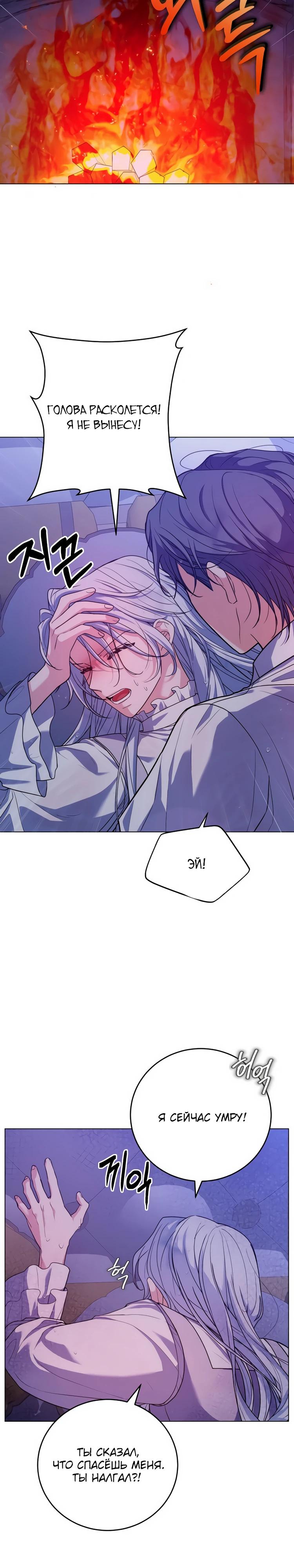 Манга Мой муж женился на моей мачехе - Глава 4 Страница 5