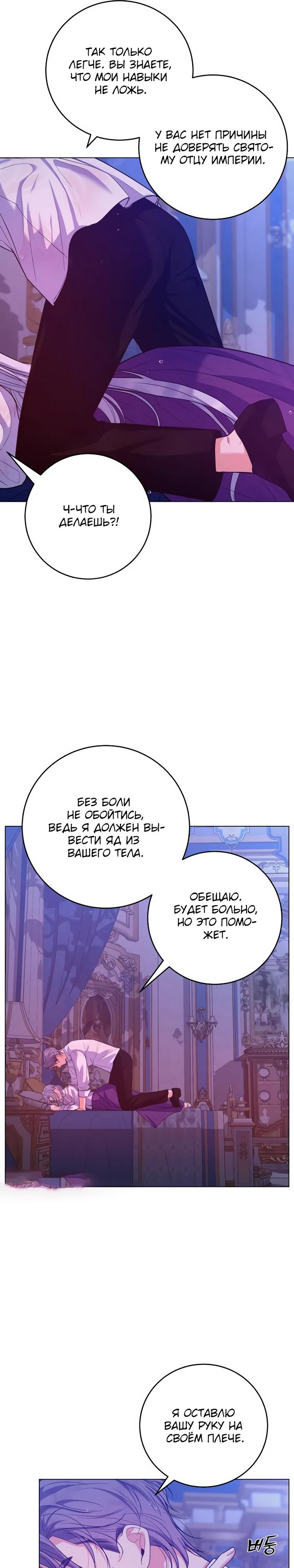 Манга Мой муж женился на моей мачехе - Глава 4 Страница 8