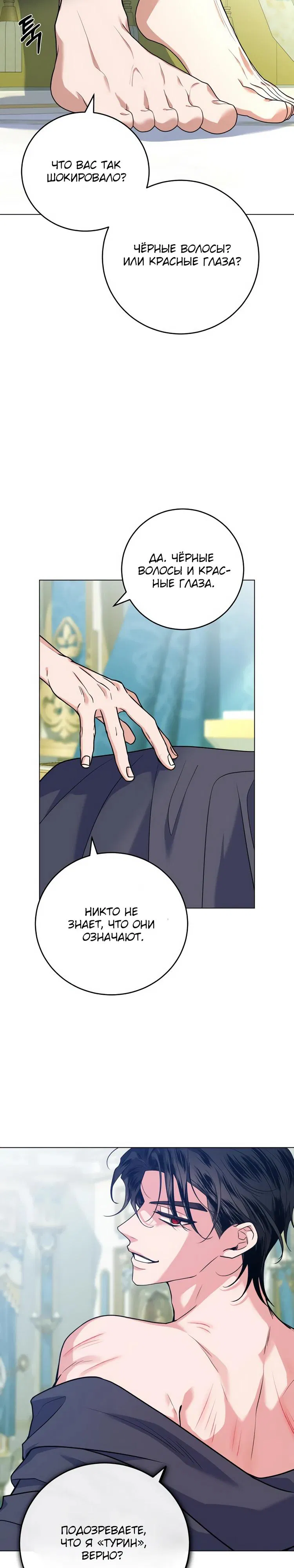 Манга Мой муж женился на моей мачехе - Глава 4 Страница 20