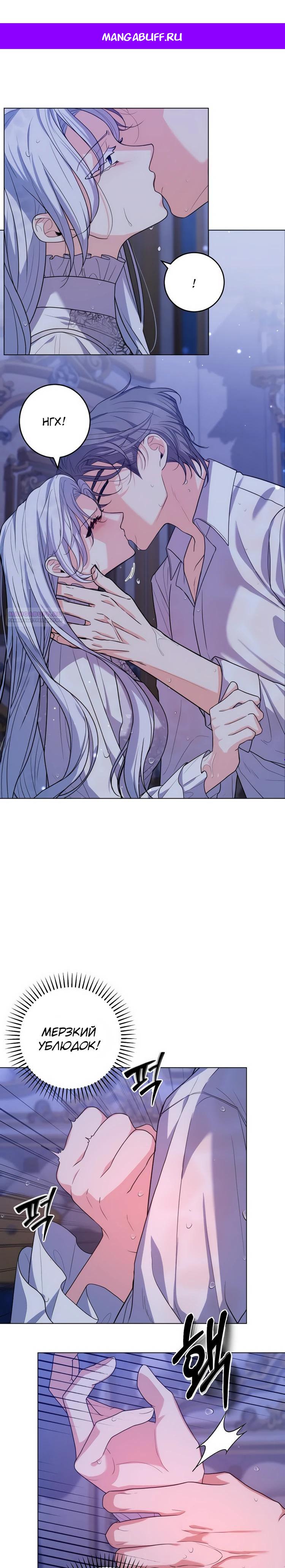 Манга Мой муж женился на моей мачехе - Глава 4 Страница 1