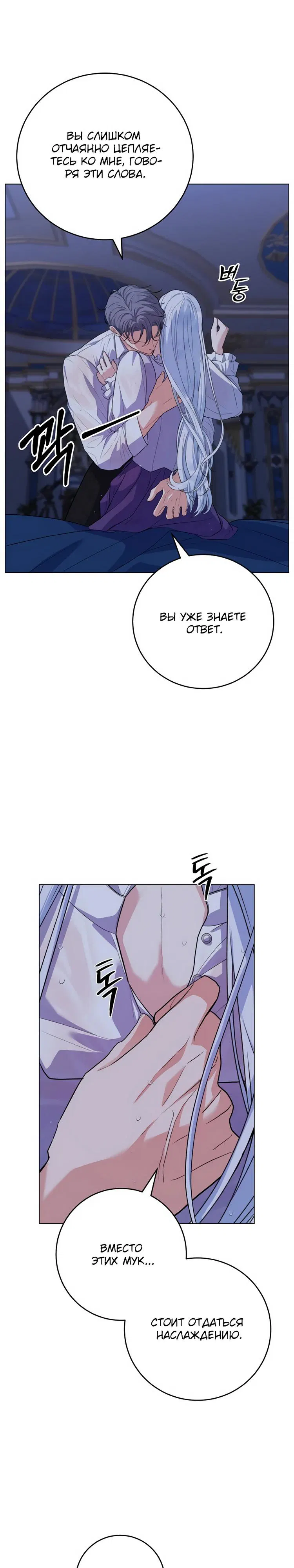 Манга Мой муж женился на моей мачехе - Глава 4 Страница 11