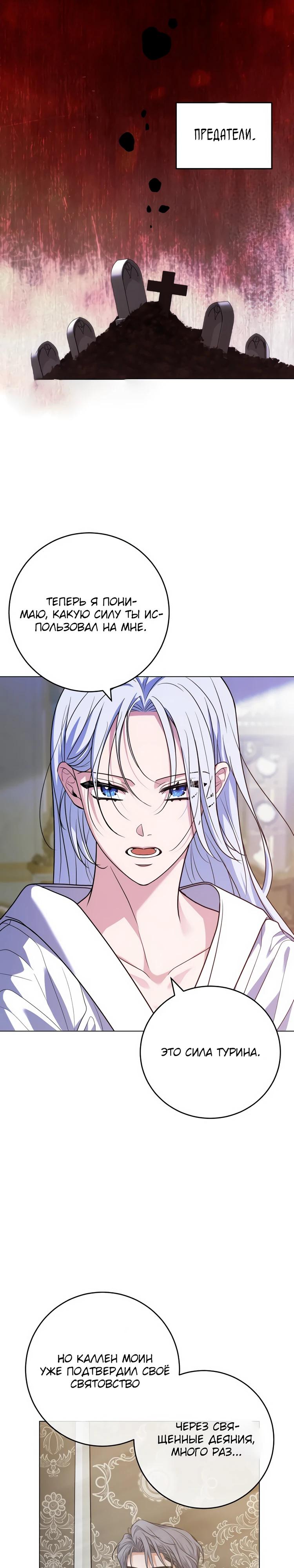 Манга Мой муж женился на моей мачехе - Глава 4 Страница 23