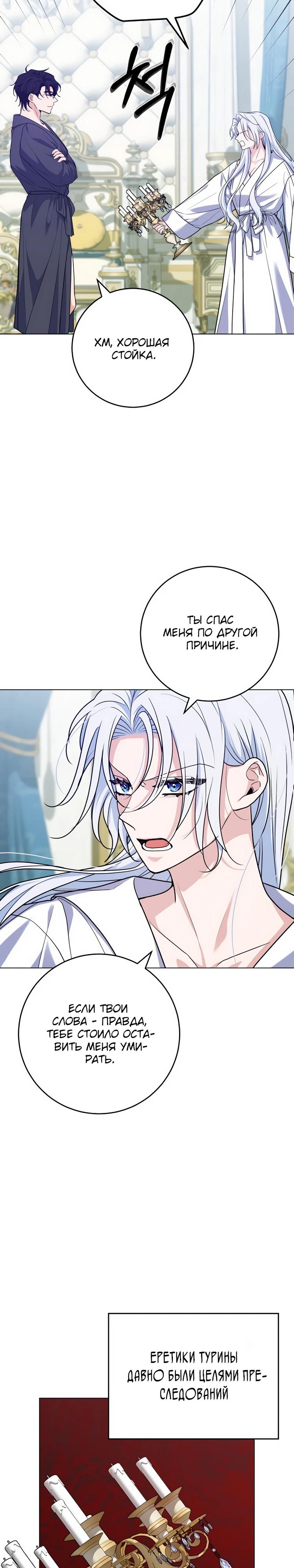 Манга Мой муж женился на моей мачехе - Глава 4 Страница 26