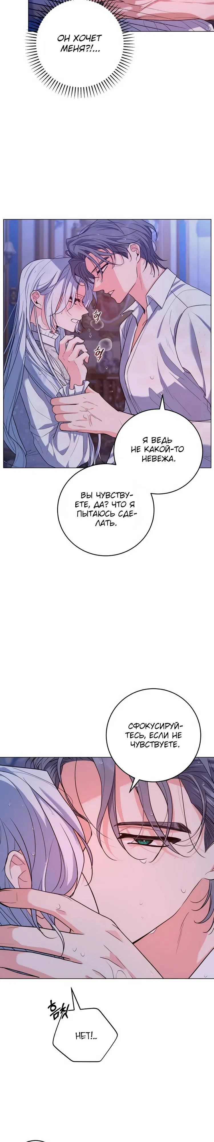 Манга Мой муж женился на моей мачехе - Глава 4 Страница 2