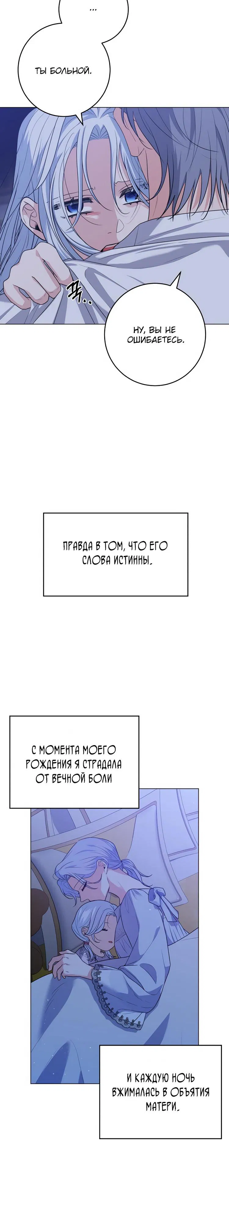 Манга Мой муж женился на моей мачехе - Глава 4 Страница 12