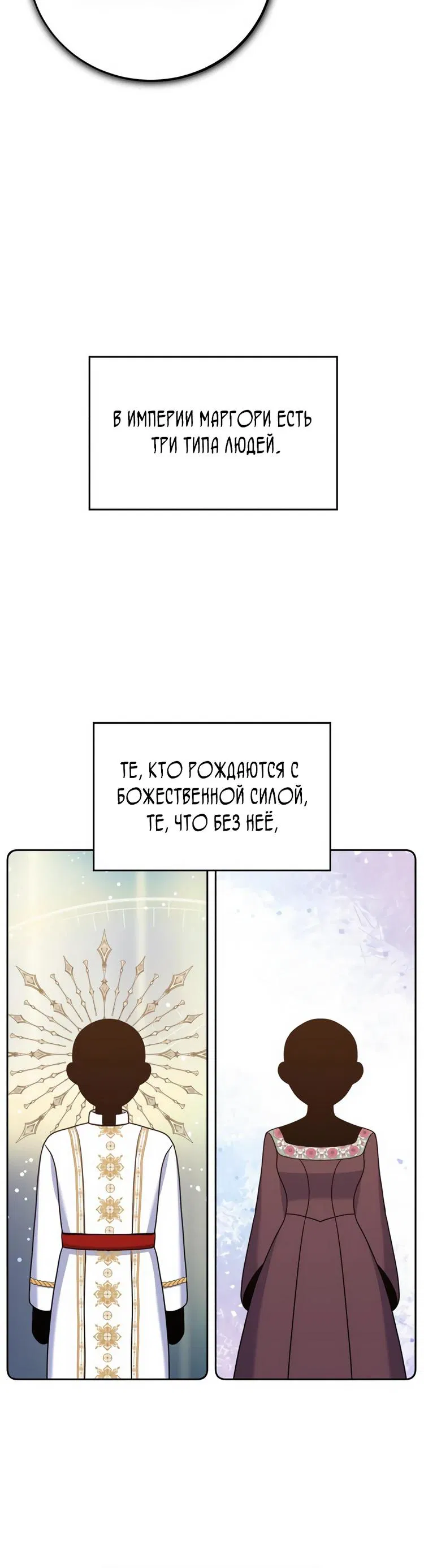 Манга Мой муж женился на моей мачехе - Глава 4 Страница 21