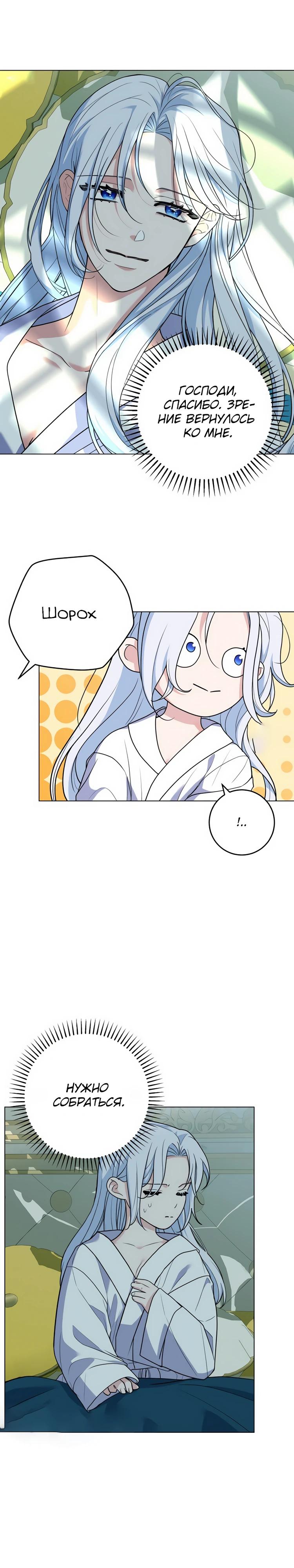 Манга Мой муж женился на моей мачехе - Глава 4 Страница 16