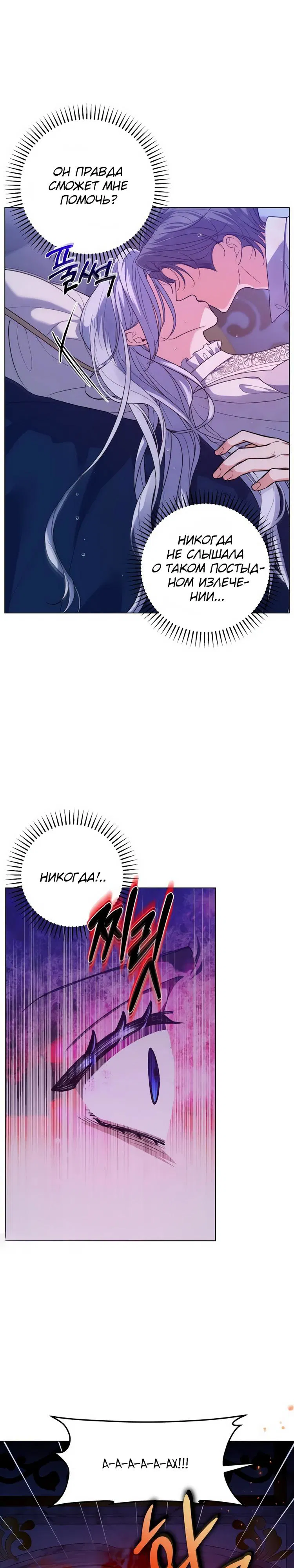 Манга Мой муж женился на моей мачехе - Глава 4 Страница 4