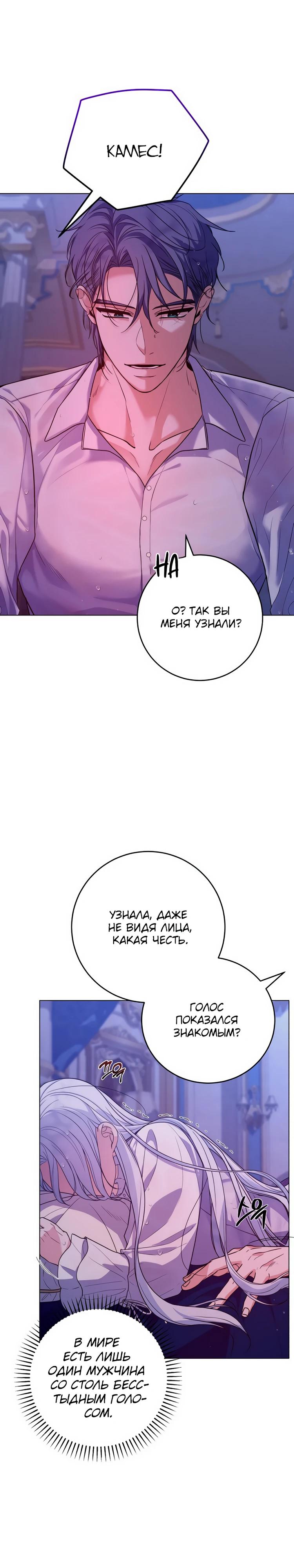 Манга Мой муж женился на моей мачехе - Глава 4 Страница 6