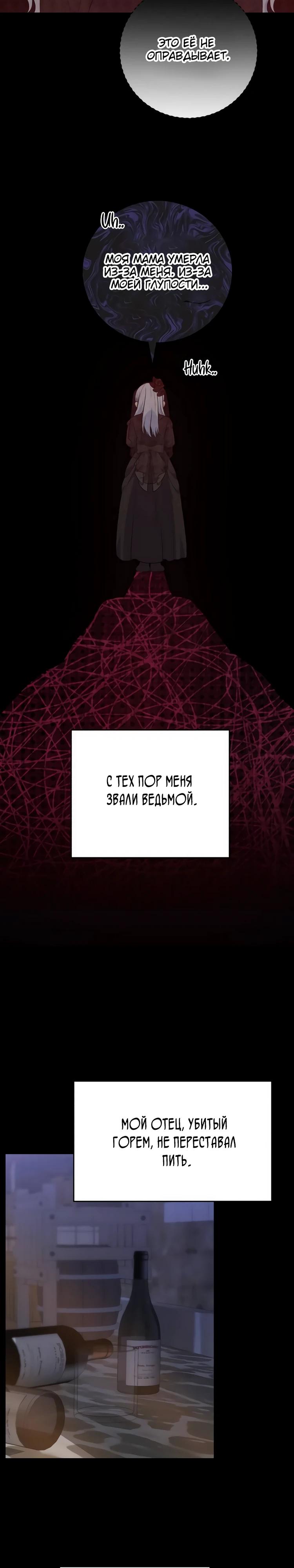 Манга Мой муж женился на моей мачехе - Глава 3 Страница 13