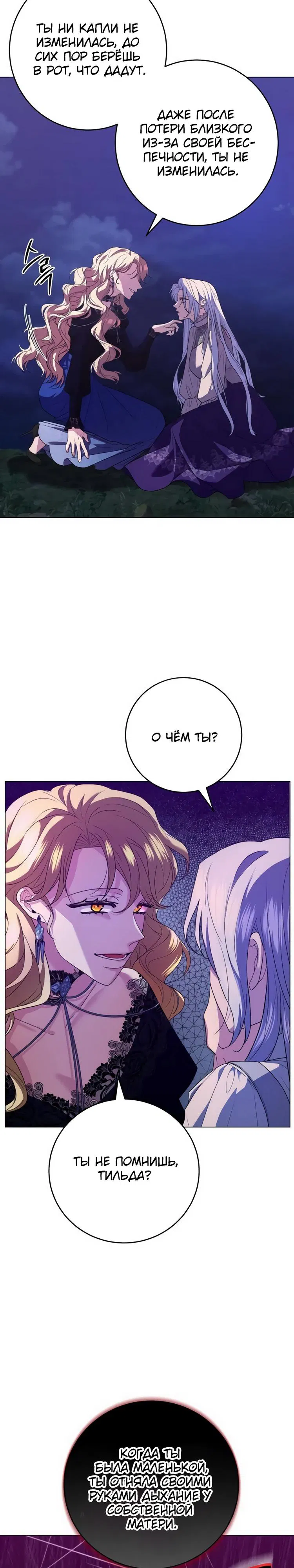 Манга Мой муж женился на моей мачехе - Глава 3 Страница 4