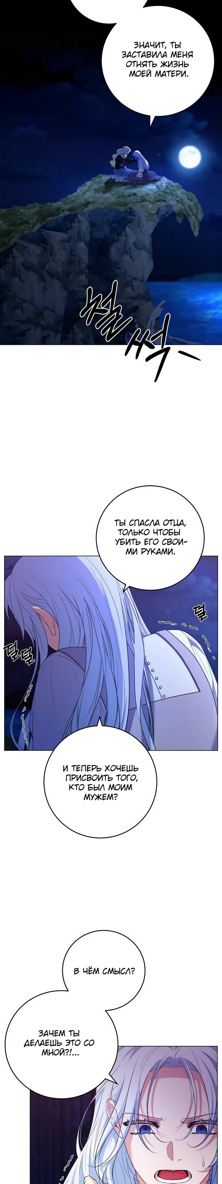 Манга Мой муж женился на моей мачехе - Глава 3 Страница 16