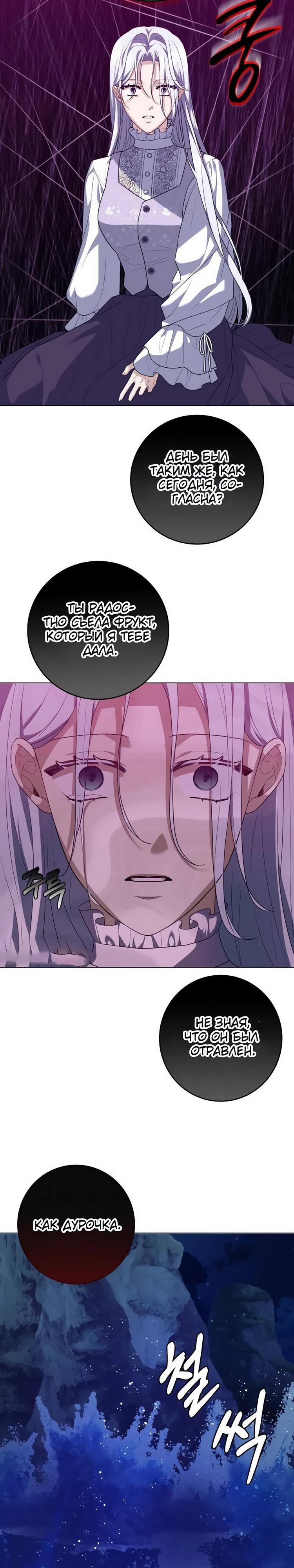 Манга Мой муж женился на моей мачехе - Глава 3 Страница 5