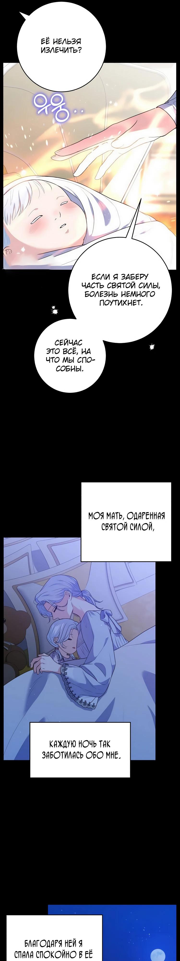 Манга Мой муж женился на моей мачехе - Глава 3 Страница 8