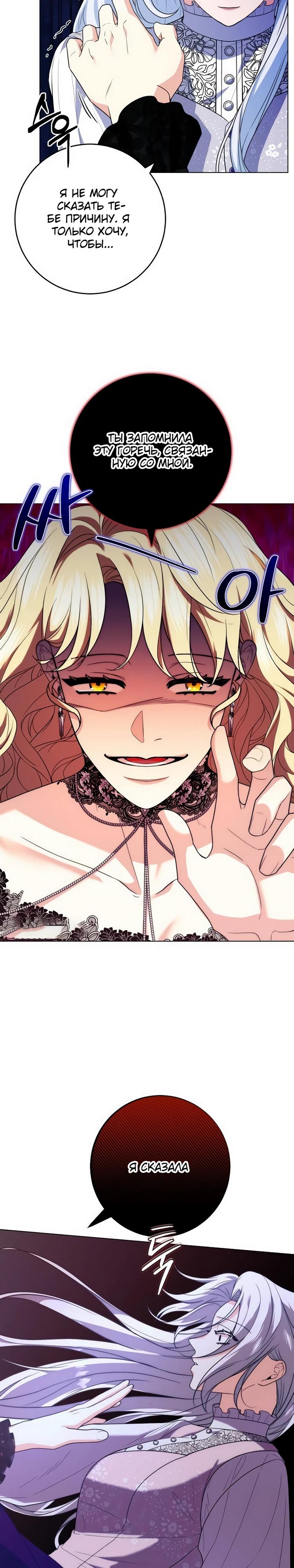 Манга Мой муж женился на моей мачехе - Глава 3 Страница 17