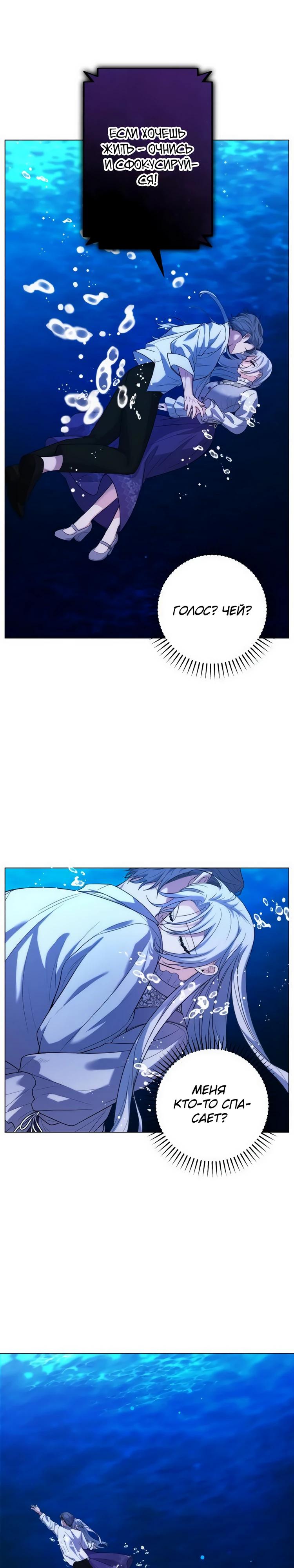 Манга Мой муж женился на моей мачехе - Глава 3 Страница 21