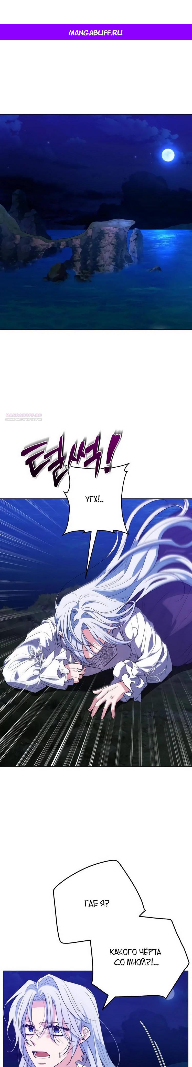 Манга Мой муж женился на моей мачехе - Глава 3 Страница 1