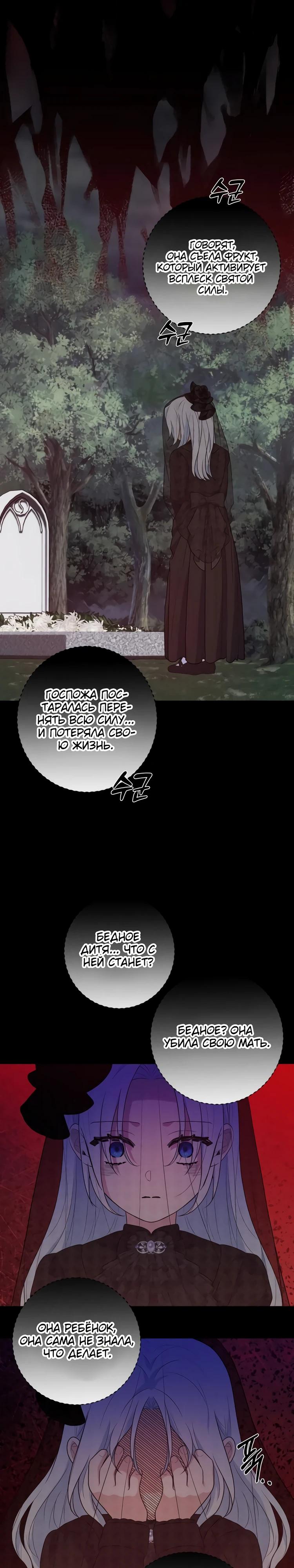 Манга Мой муж женился на моей мачехе - Глава 3 Страница 12