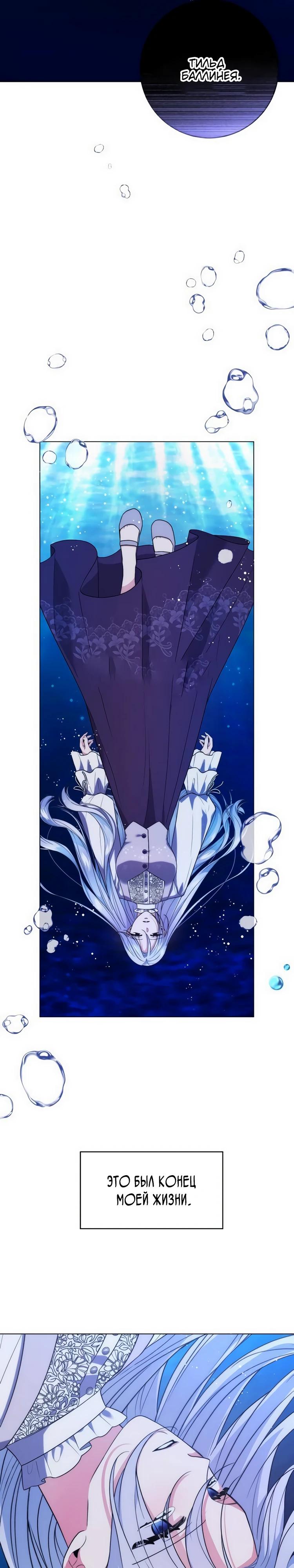 Манга Мой муж женился на моей мачехе - Глава 3 Страница 19