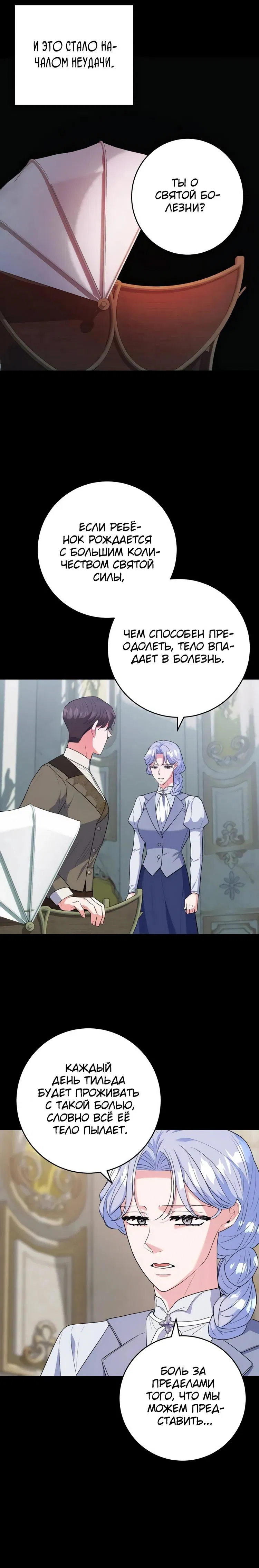 Манга Мой муж женился на моей мачехе - Глава 3 Страница 7