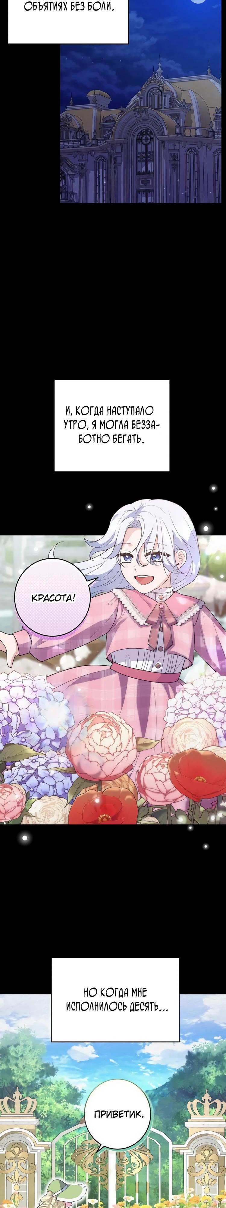 Манга Мой муж женился на моей мачехе - Глава 3 Страница 9