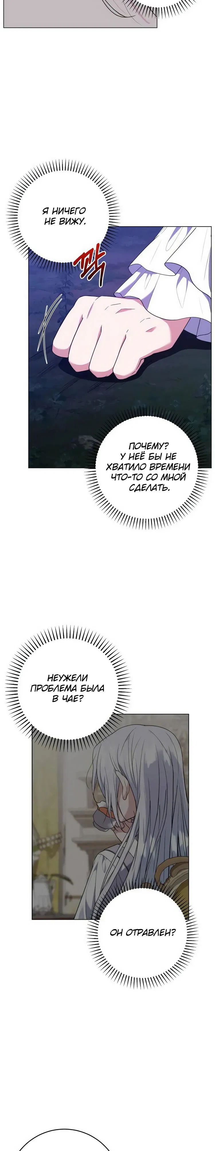 Манга Мой муж женился на моей мачехе - Глава 3 Страница 3