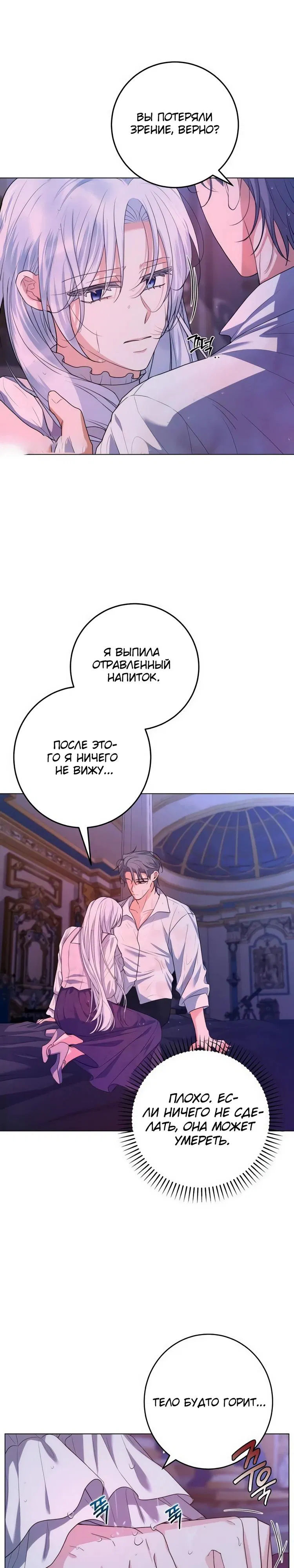 Манга Мой муж женился на моей мачехе - Глава 3 Страница 26