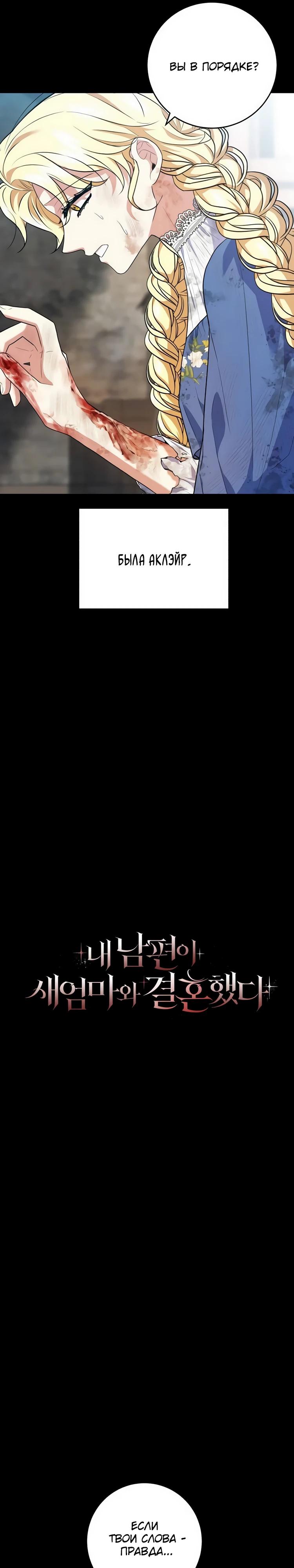 Манга Мой муж женился на моей мачехе - Глава 3 Страница 15