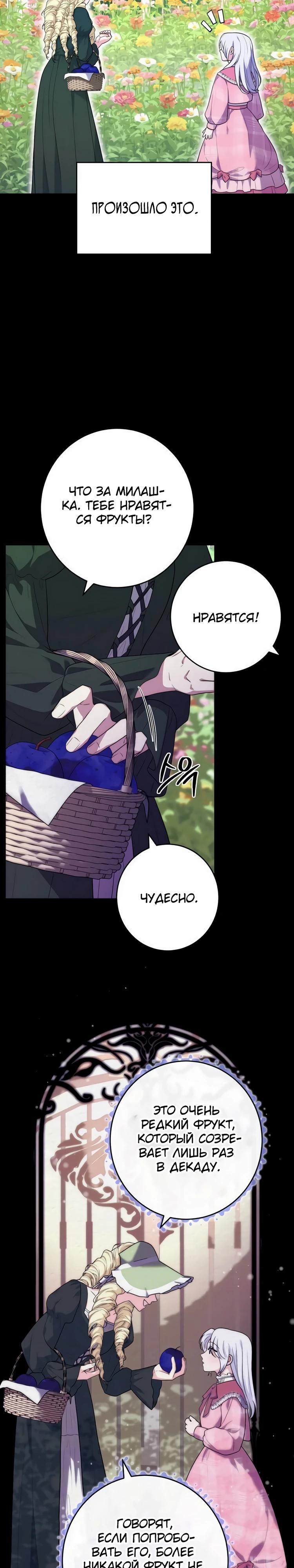 Манга Мой муж женился на моей мачехе - Глава 3 Страница 10