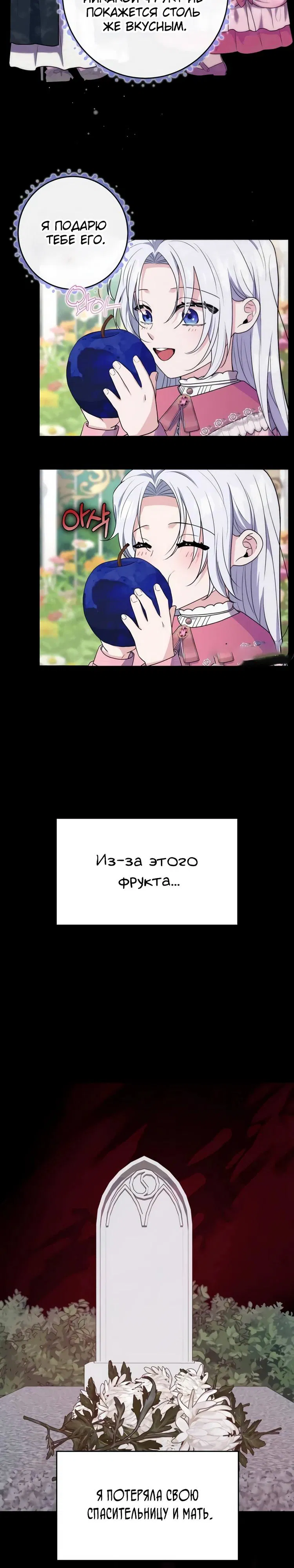 Манга Мой муж женился на моей мачехе - Глава 3 Страница 11