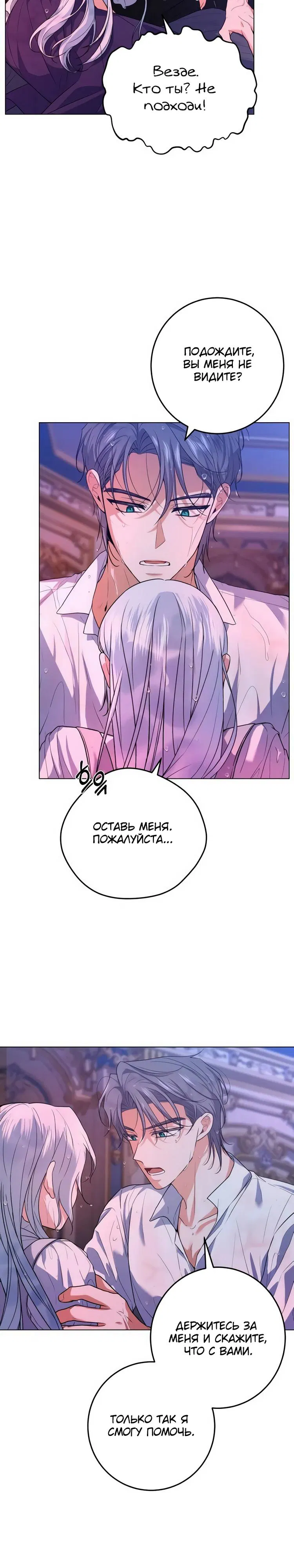 Манга Мой муж женился на моей мачехе - Глава 3 Страница 25