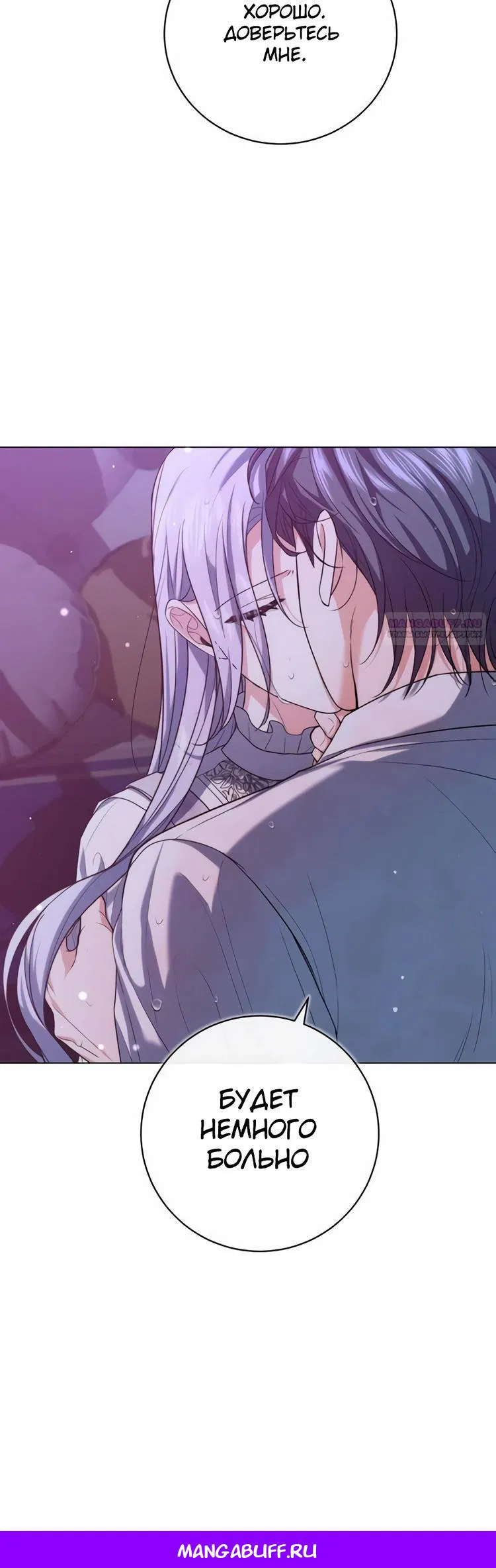 Манга Мой муж женился на моей мачехе - Глава 3 Страница 29